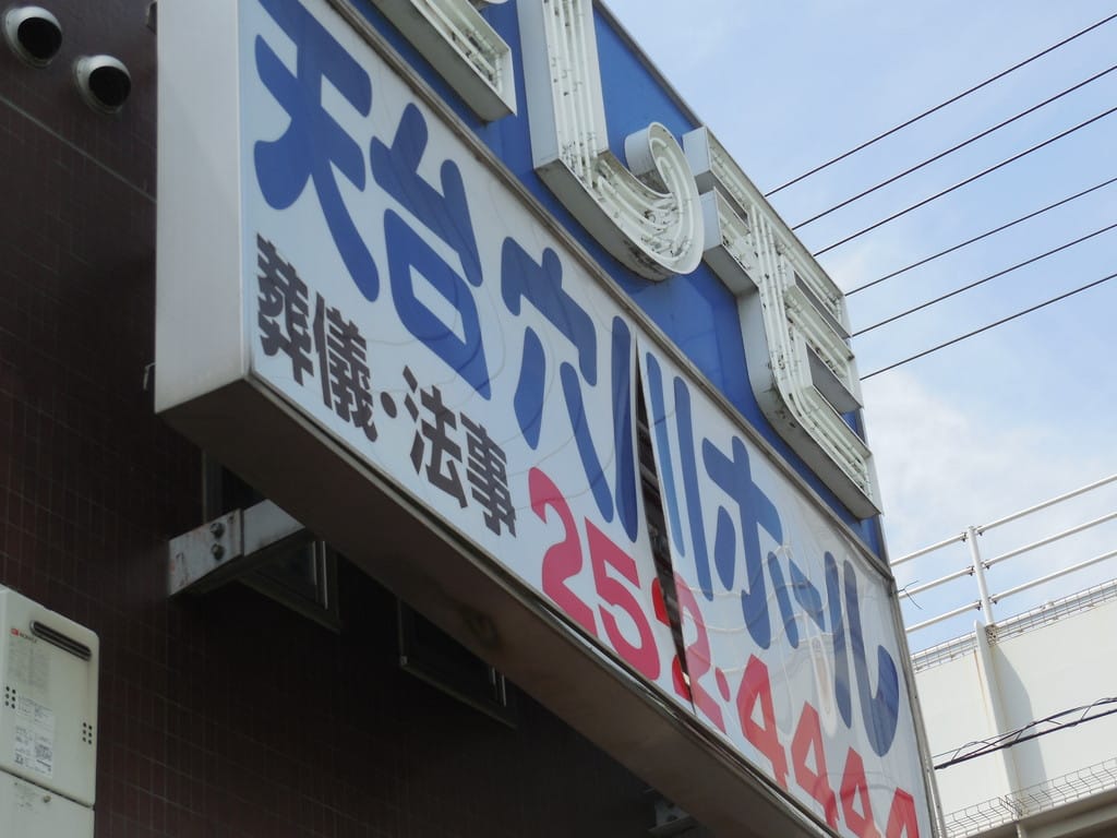 看板　点検