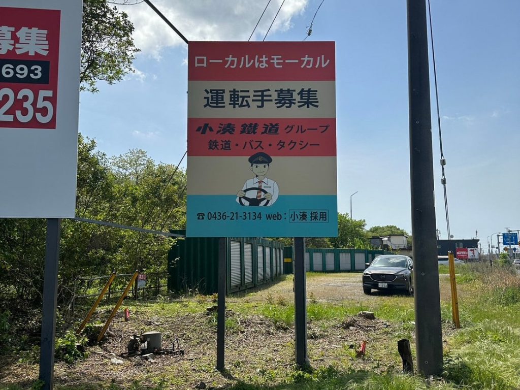 野立看板