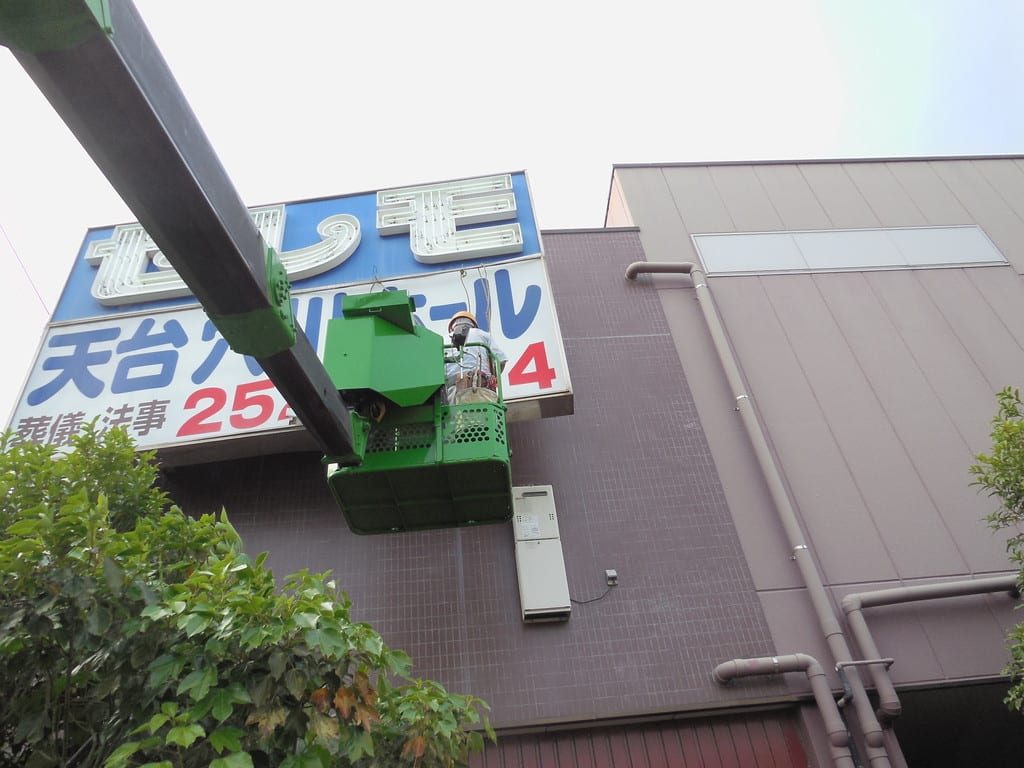 看板　点検